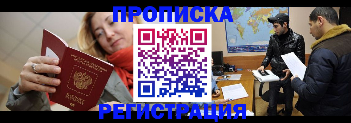 прописка от собственника в Тейково