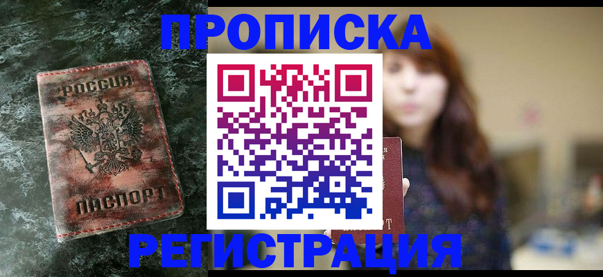 прописка для работы в Тейково