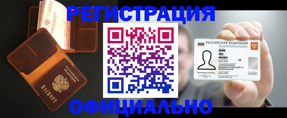 прописка для работы в Тейково