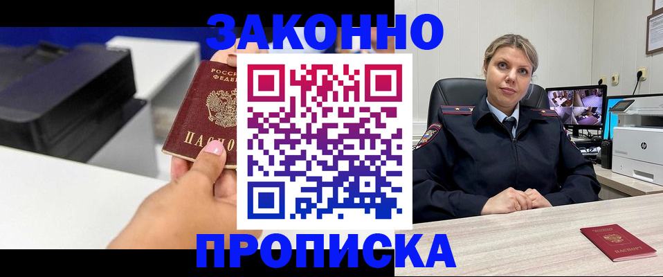 прописка регистрация в Тейково